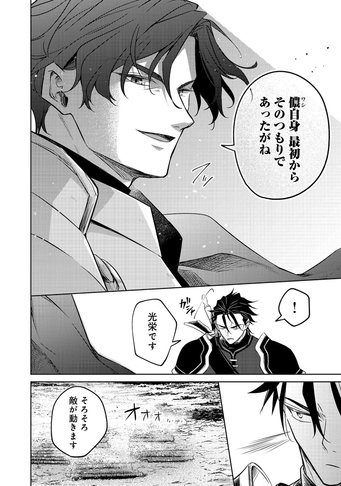 2-dome no Jinsei, to Omottara, Jitsu wa 3-dome Datta. - Rekishi Chishiki to Naisei Doryoku de Fukou na Rekishi no Kaihen ni Idomimasu - Chapter 9.1 - Page 22