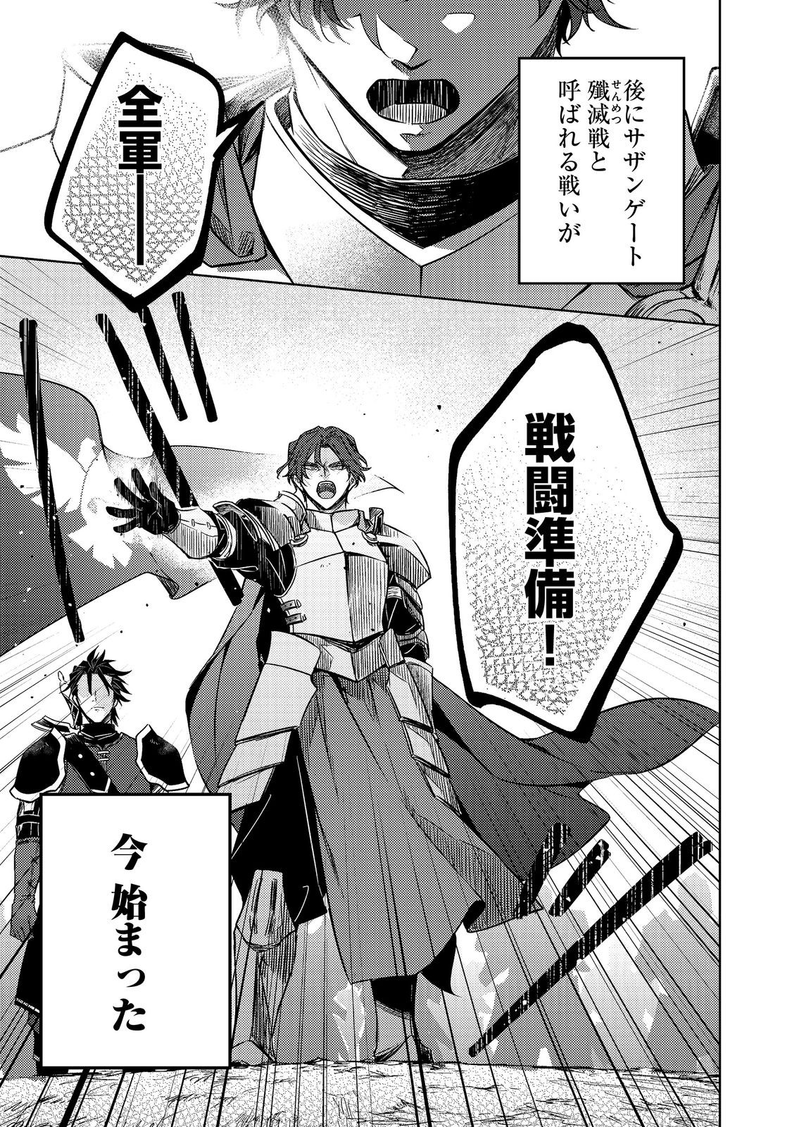 2-dome no Jinsei, to Omottara, Jitsu wa 3-dome Datta. - Rekishi Chishiki to Naisei Doryoku de Fukou na Rekishi no Kaihen ni Idomimasu - Chapter 9.1 - Page 23