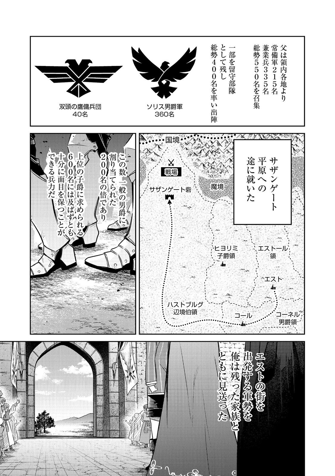 2-dome no Jinsei, to Omottara, Jitsu wa 3-dome Datta. - Rekishi Chishiki to Naisei Doryoku de Fukou na Rekishi no Kaihen ni Idomimasu - Chapter 9.1 - Page 3