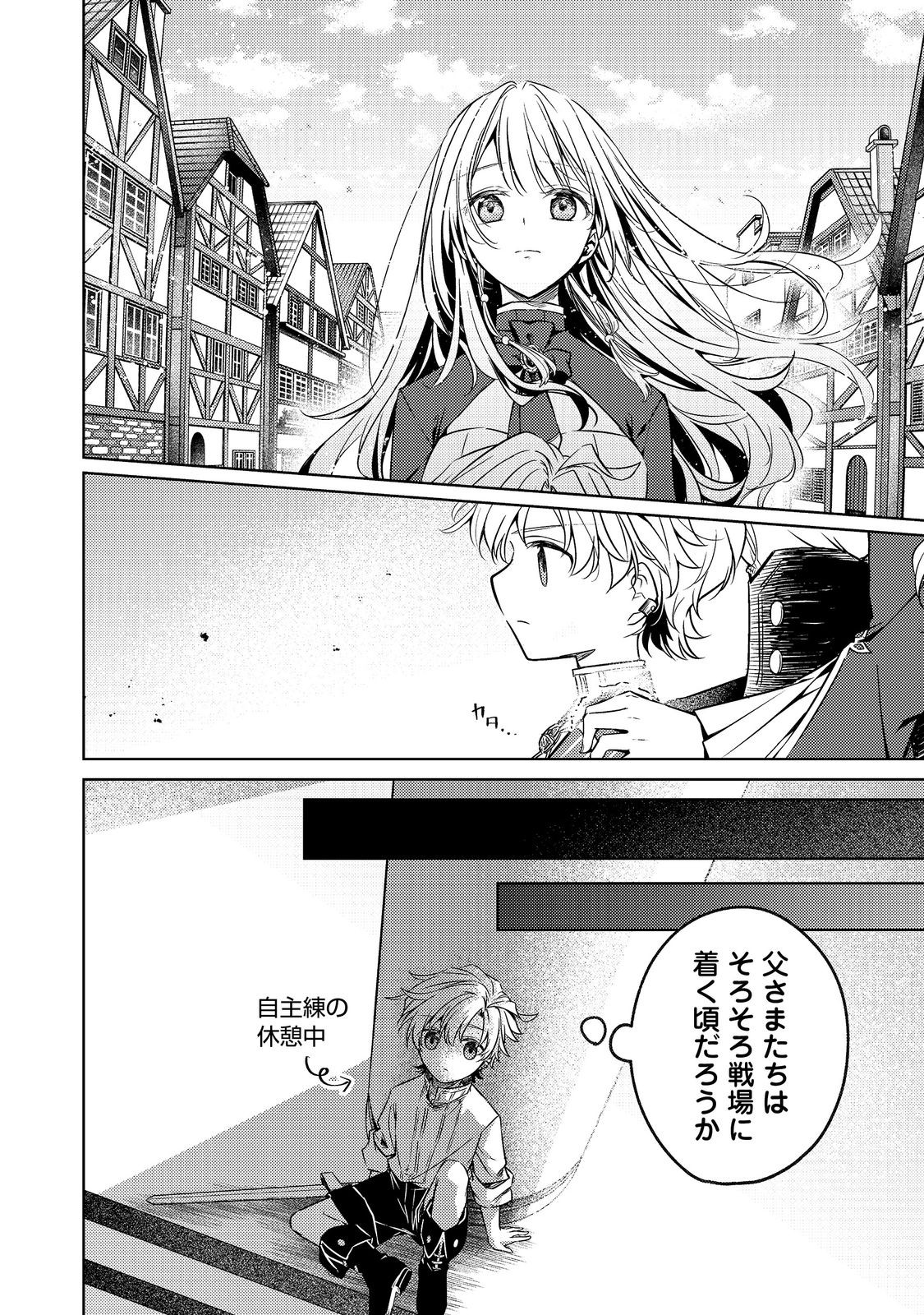2-dome no Jinsei, to Omottara, Jitsu wa 3-dome Datta. - Rekishi Chishiki to Naisei Doryoku de Fukou na Rekishi no Kaihen ni Idomimasu - Chapter 9.1 - Page 4
