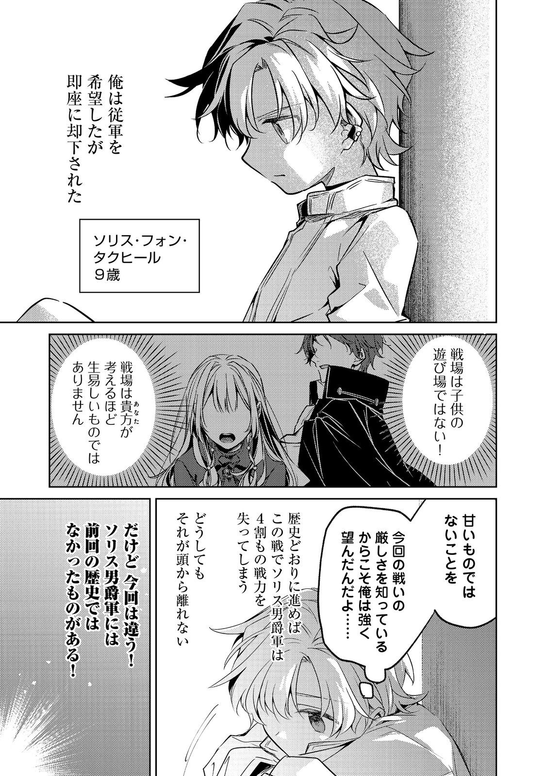 2-dome no Jinsei, to Omottara, Jitsu wa 3-dome Datta. - Rekishi Chishiki to Naisei Doryoku de Fukou na Rekishi no Kaihen ni Idomimasu - Chapter 9.1 - Page 5