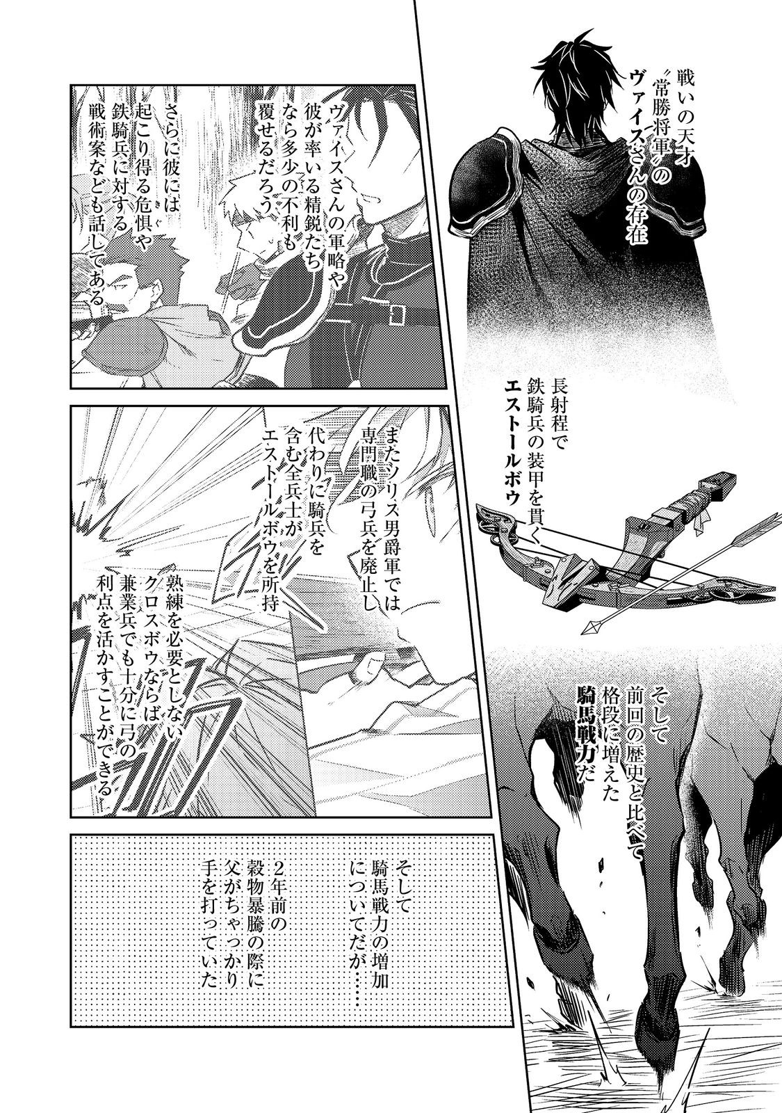 2-dome no Jinsei, to Omottara, Jitsu wa 3-dome Datta. - Rekishi Chishiki to Naisei Doryoku de Fukou na Rekishi no Kaihen ni Idomimasu - Chapter 9.1 - Page 6