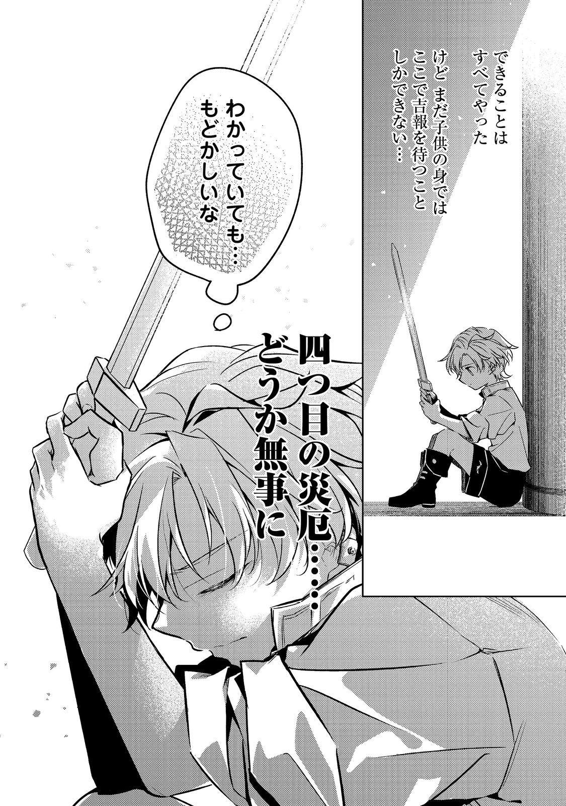 2-dome no Jinsei, to Omottara, Jitsu wa 3-dome Datta. - Rekishi Chishiki to Naisei Doryoku de Fukou na Rekishi no Kaihen ni Idomimasu - Chapter 9.1 - Page 8
