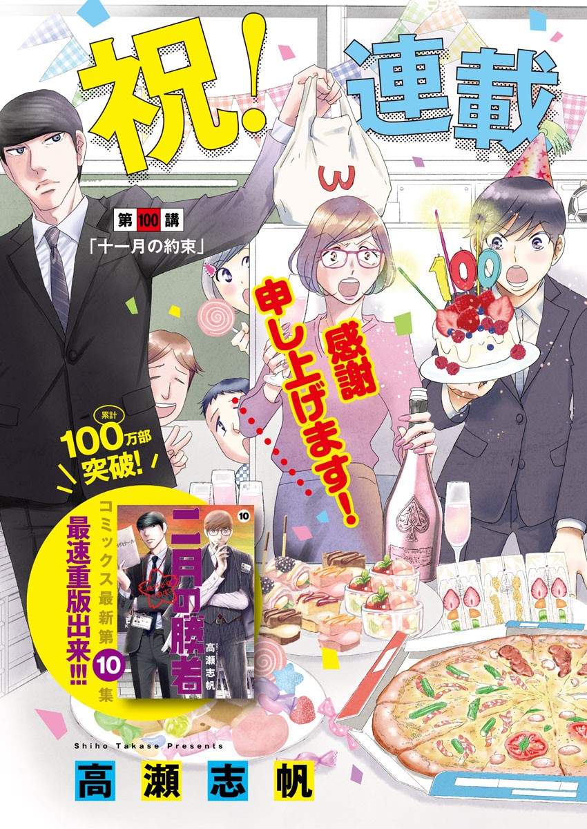 Nigatsu no Shousha -Zettai Goukaku no Kyoushitsu- - Chapter 100 - Page 1