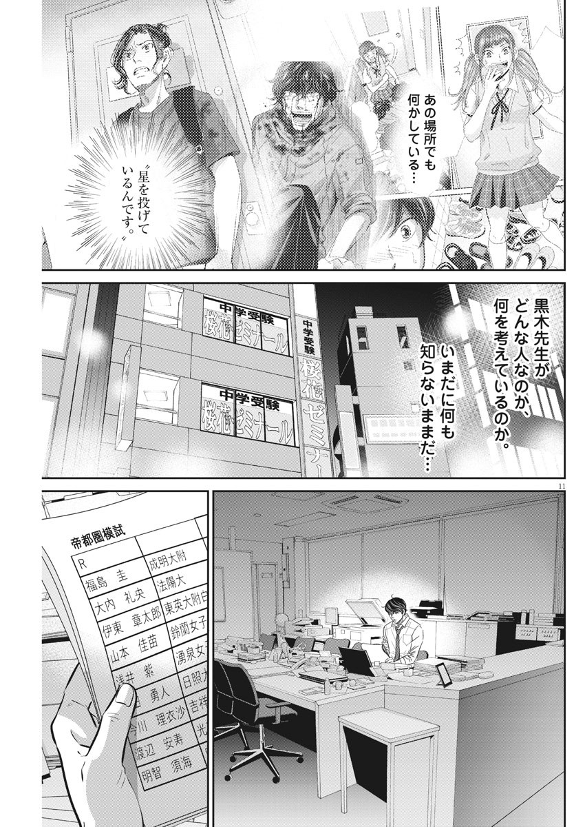 Nigatsu no Shousha -Zettai Goukaku no Kyoushitsu- - Chapter 100 - Page 10