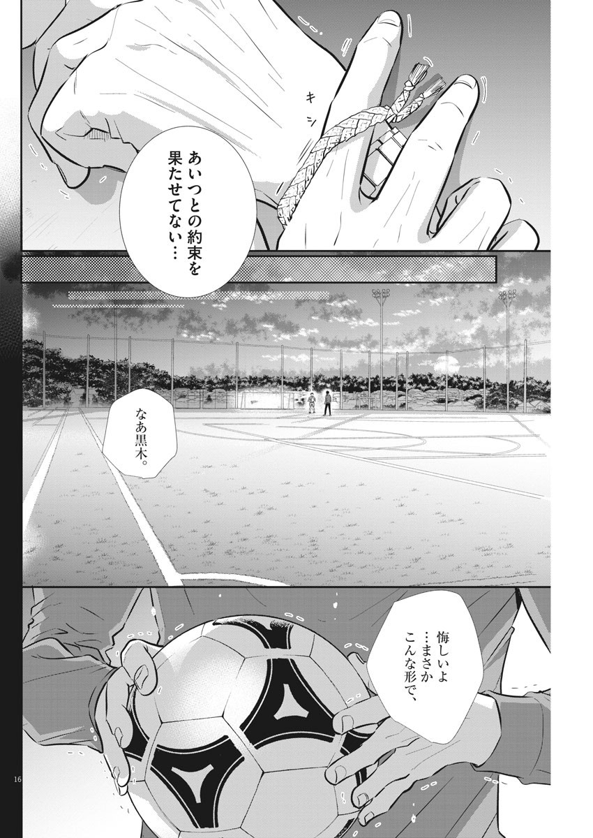 Nigatsu no Shousha -Zettai Goukaku no Kyoushitsu- - Chapter 100 - Page 15