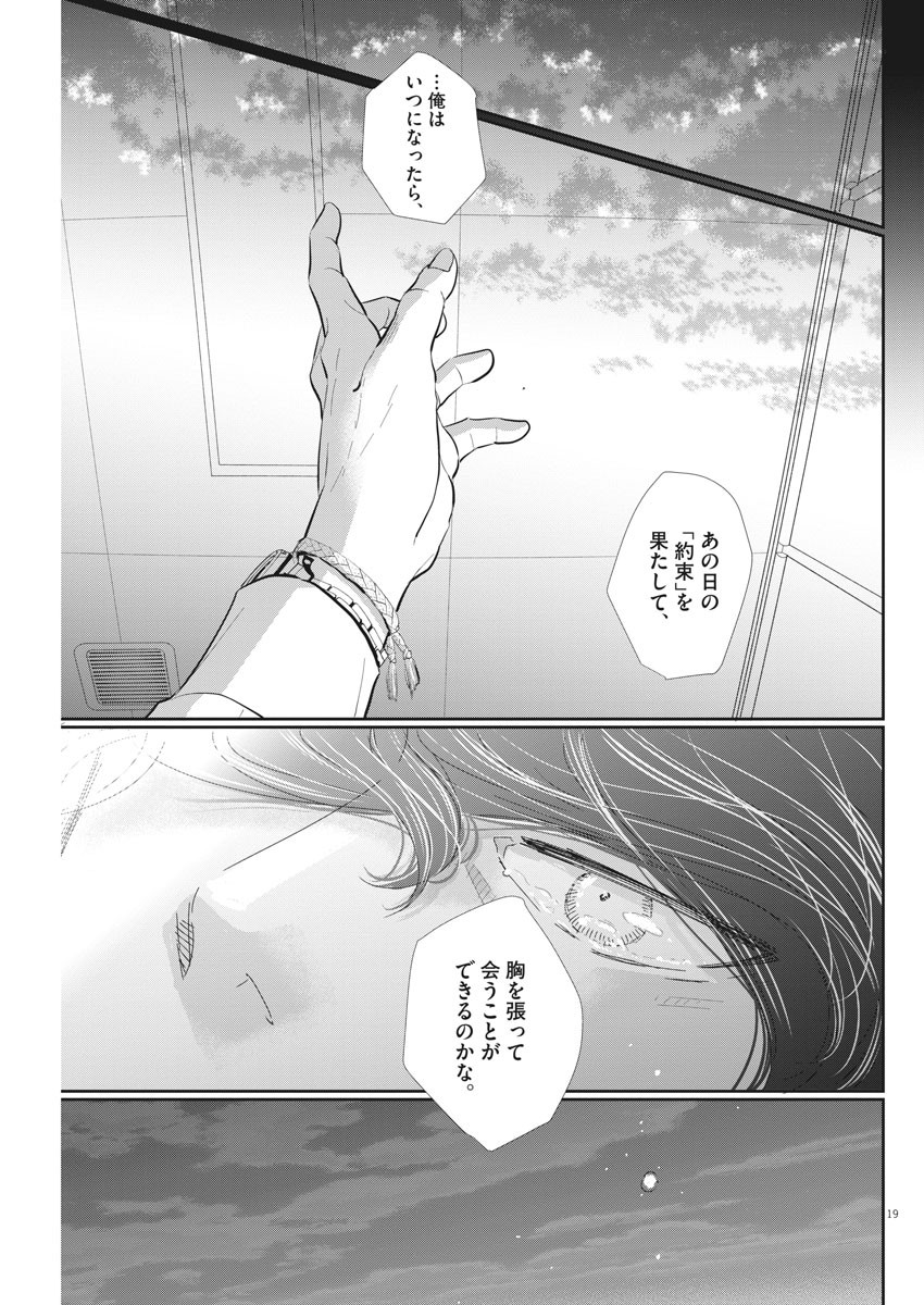 Nigatsu no Shousha -Zettai Goukaku no Kyoushitsu- - Chapter 100 - Page 18