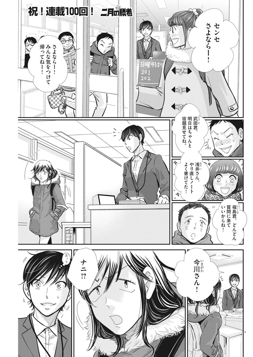 Nigatsu no Shousha -Zettai Goukaku no Kyoushitsu- - Chapter 100 - Page 2