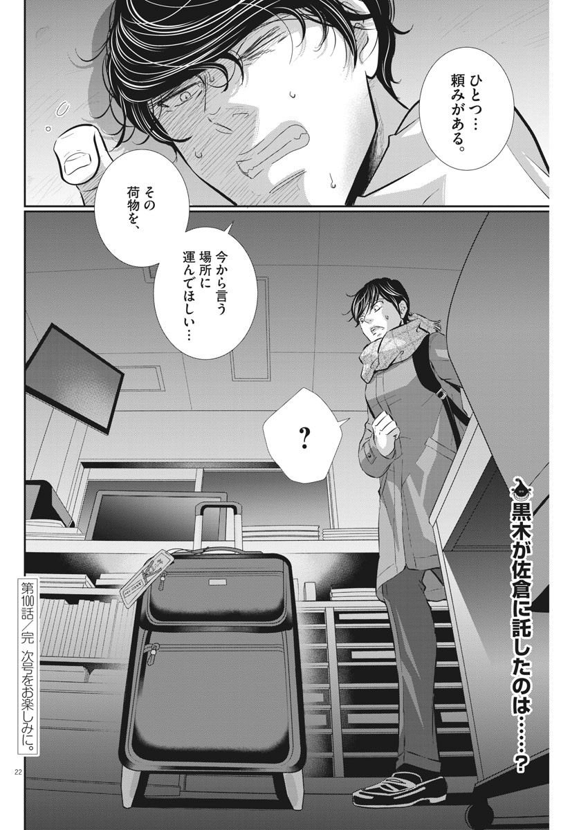 Nigatsu no Shousha -Zettai Goukaku no Kyoushitsu- - Chapter 100 - Page 21