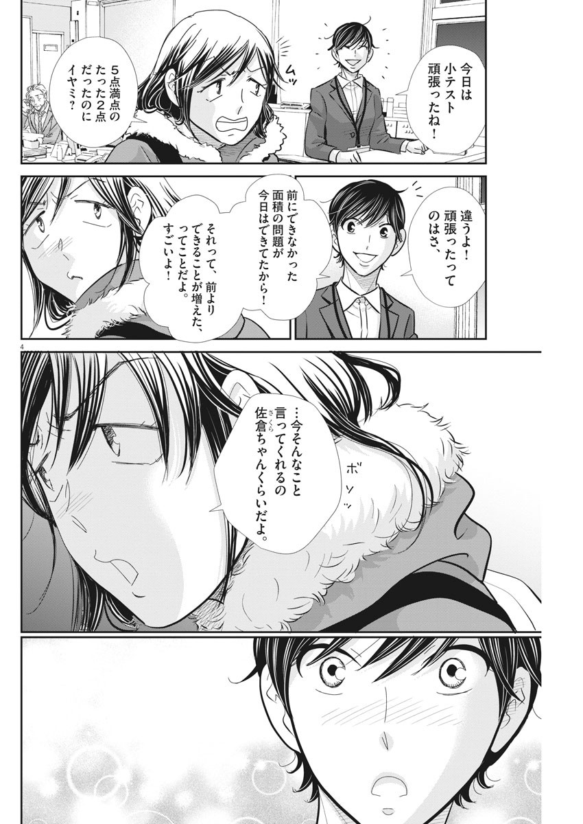 Nigatsu no Shousha -Zettai Goukaku no Kyoushitsu- - Chapter 100 - Page 3