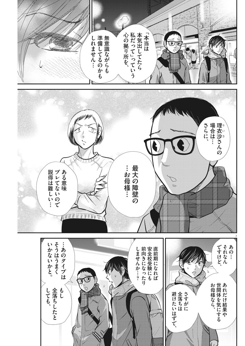 Nigatsu no Shousha -Zettai Goukaku no Kyoushitsu- - Chapter 100 - Page 6