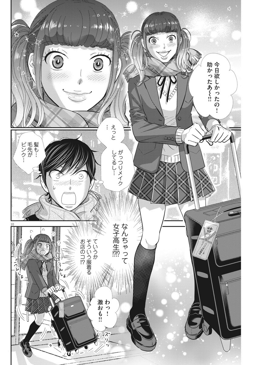 Nigatsu no Shousha -Zettai Goukaku no Kyoushitsu- - Chapter 101 - Page 10