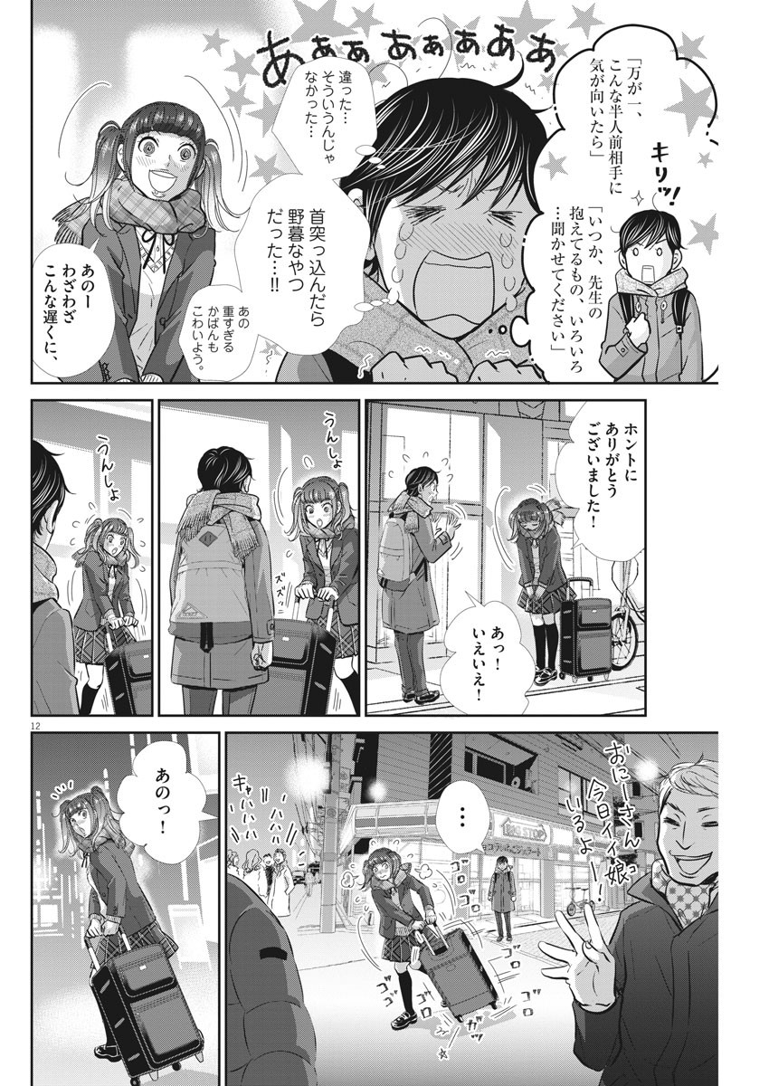 Nigatsu no Shousha -Zettai Goukaku no Kyoushitsu- - Chapter 101 - Page 12