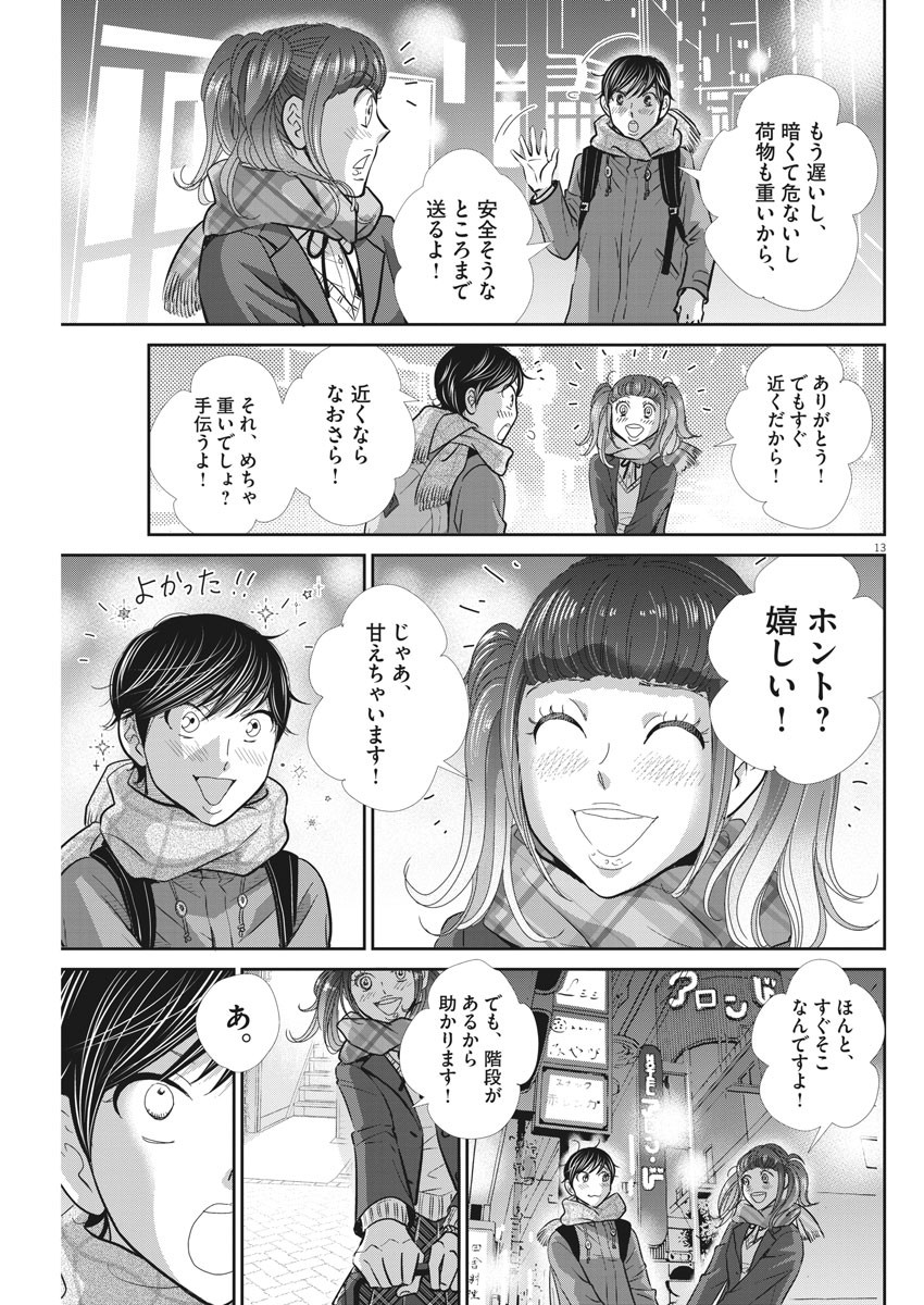 Nigatsu no Shousha -Zettai Goukaku no Kyoushitsu- - Chapter 101 - Page 13