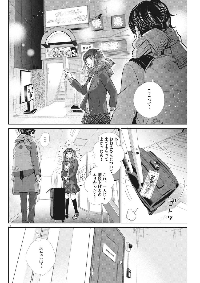Nigatsu no Shousha -Zettai Goukaku no Kyoushitsu- - Chapter 101 - Page 14