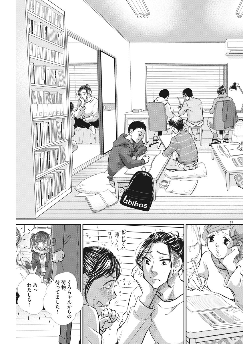 Nigatsu no Shousha -Zettai Goukaku no Kyoushitsu- - Chapter 101 - Page 19