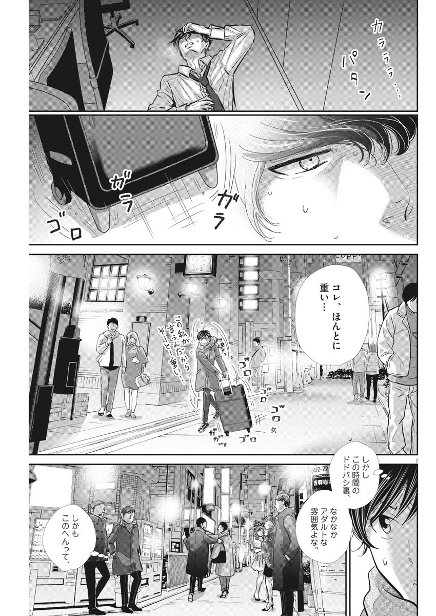 Nigatsu no Shousha -Zettai Goukaku no Kyoushitsu- - Chapter 101 - Page 7