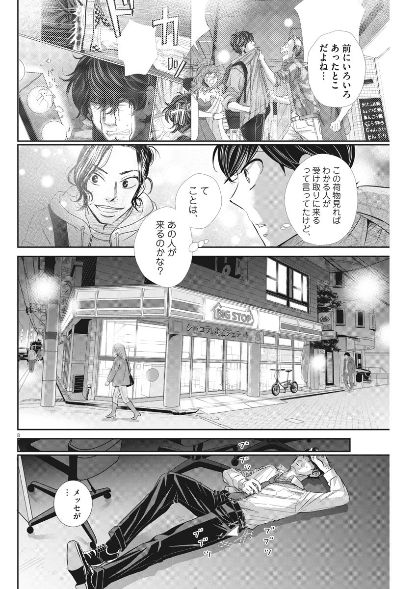 Nigatsu no Shousha -Zettai Goukaku no Kyoushitsu- - Chapter 101 - Page 8