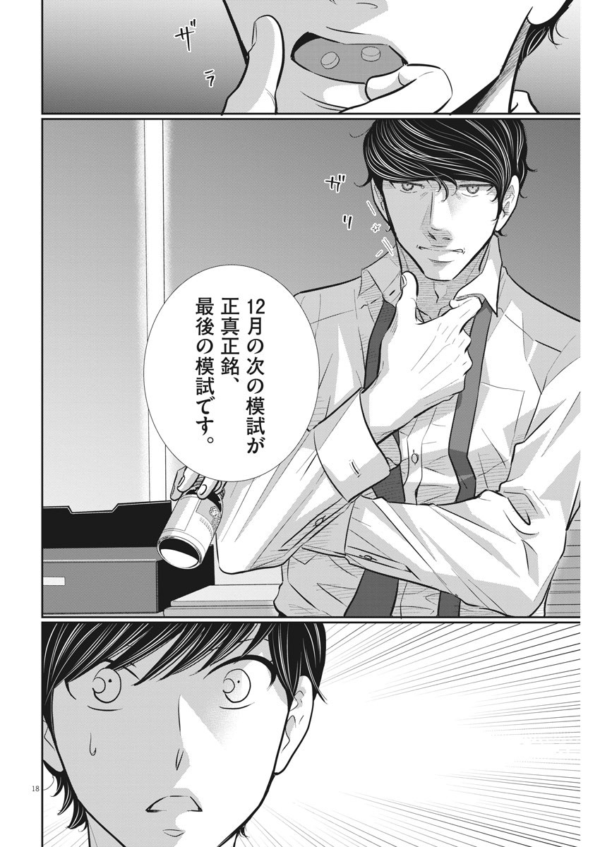 Nigatsu no Shousha -Zettai Goukaku no Kyoushitsu- - Chapter 102 - Page 18