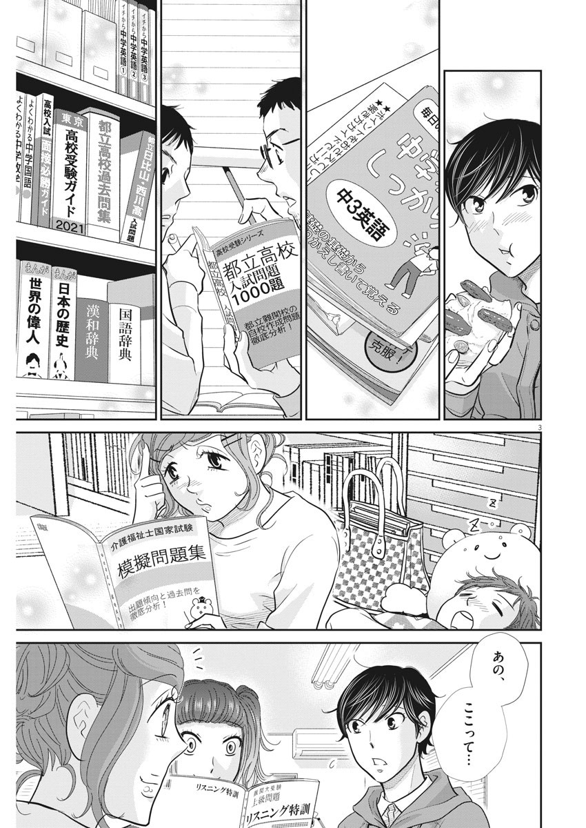 Nigatsu no Shousha -Zettai Goukaku no Kyoushitsu- - Chapter 102 - Page 3