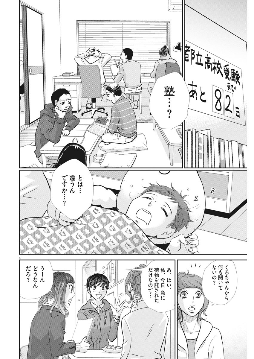 Nigatsu no Shousha -Zettai Goukaku no Kyoushitsu- - Chapter 102 - Page 4