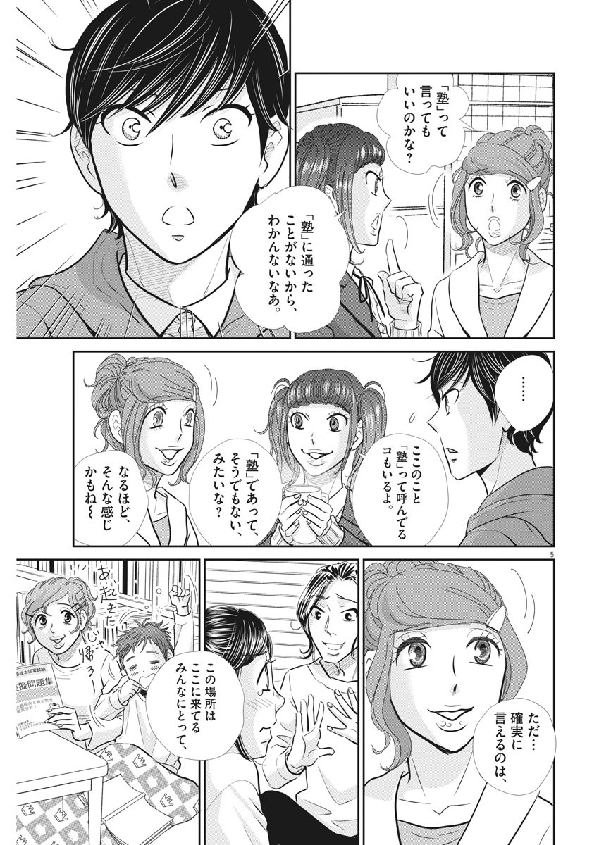 Nigatsu no Shousha -Zettai Goukaku no Kyoushitsu- - Chapter 102 - Page 5