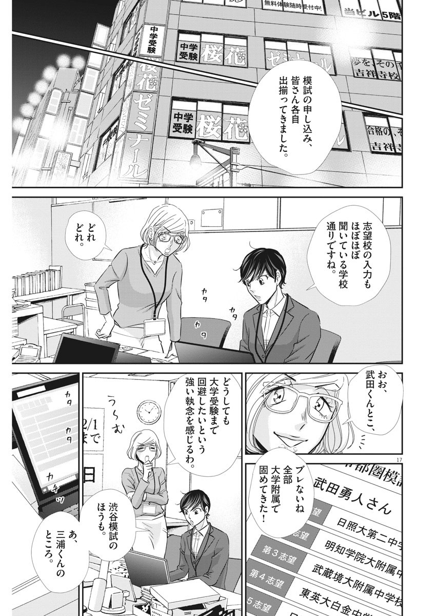 Nigatsu no Shousha -Zettai Goukaku no Kyoushitsu- - Chapter 103 - Page 17