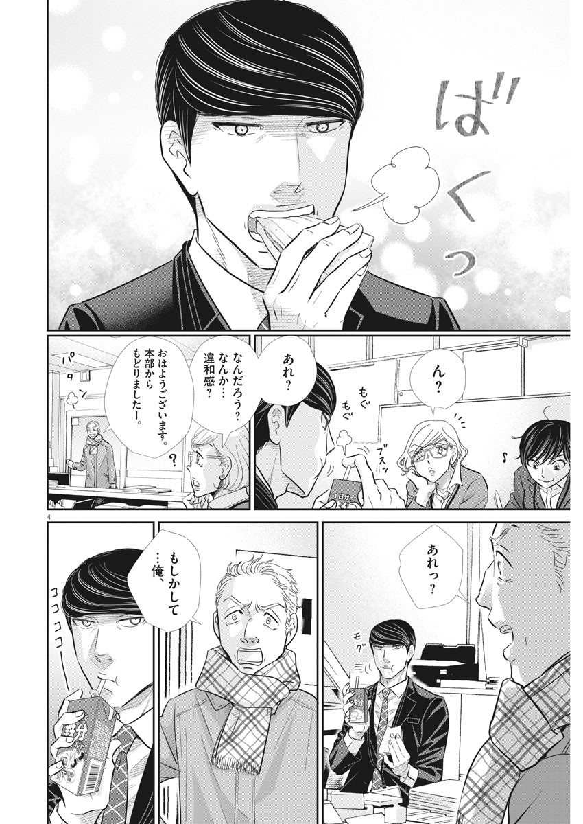 Nigatsu no Shousha -Zettai Goukaku no Kyoushitsu- - Chapter 103 - Page 4