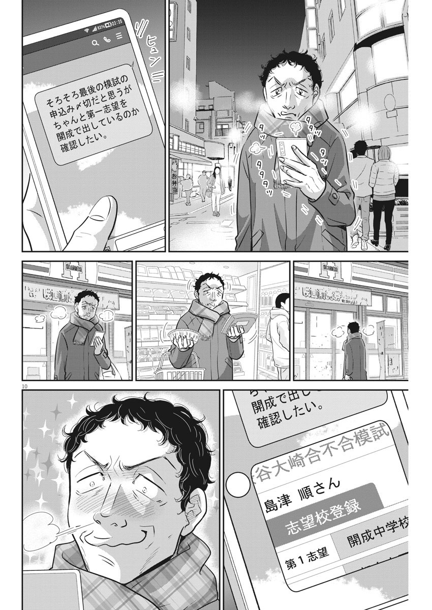 Nigatsu no Shousha -Zettai Goukaku no Kyoushitsu- - Chapter 104 - Page 10