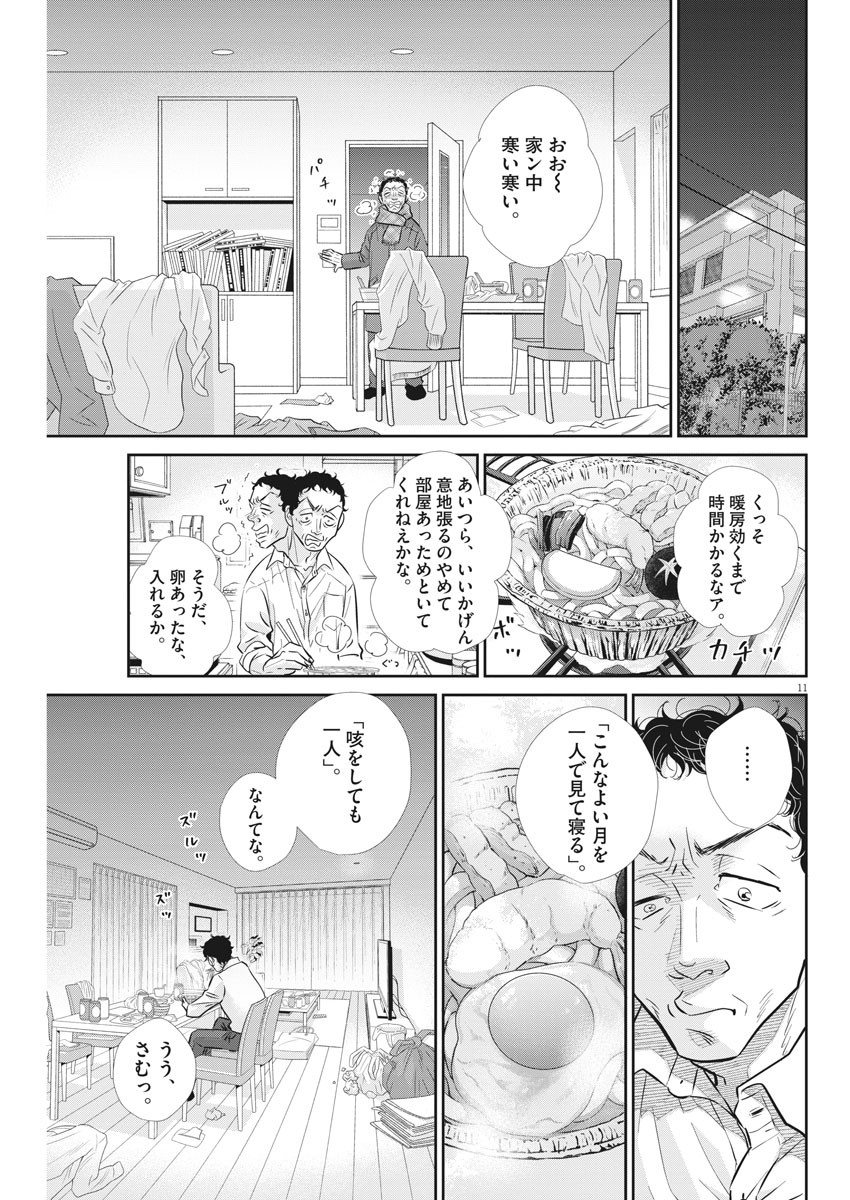 Nigatsu no Shousha -Zettai Goukaku no Kyoushitsu- - Chapter 104 - Page 11
