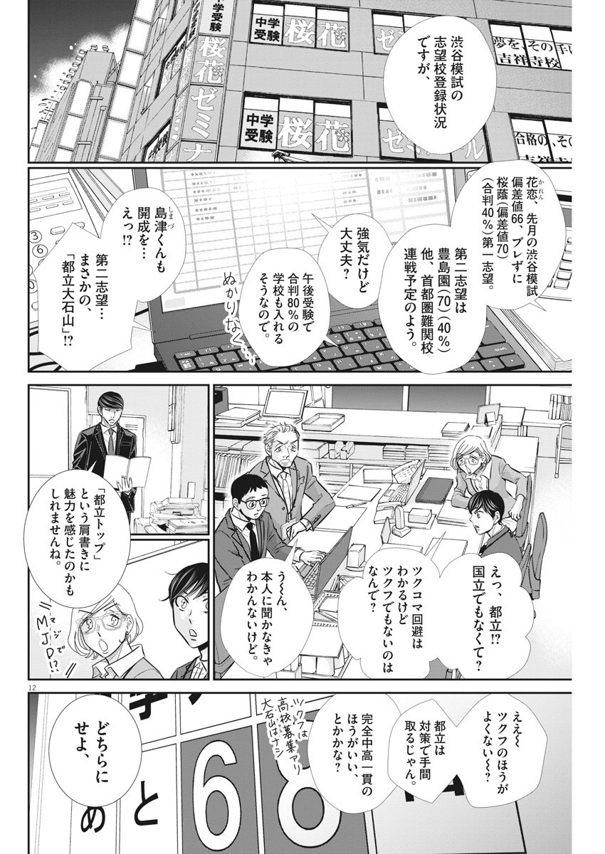 Nigatsu no Shousha -Zettai Goukaku no Kyoushitsu- - Chapter 104 - Page 12