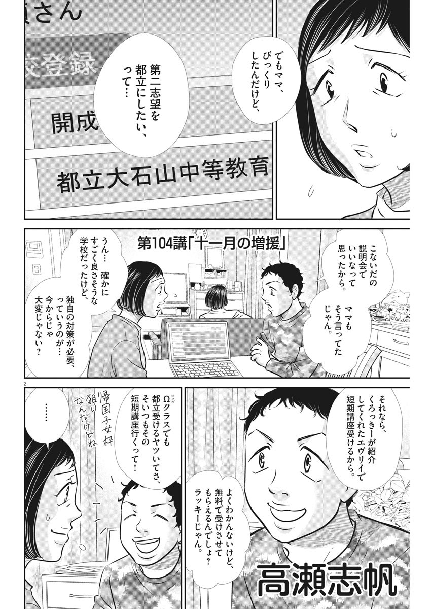 Nigatsu no Shousha -Zettai Goukaku no Kyoushitsu- - Chapter 104 - Page 2