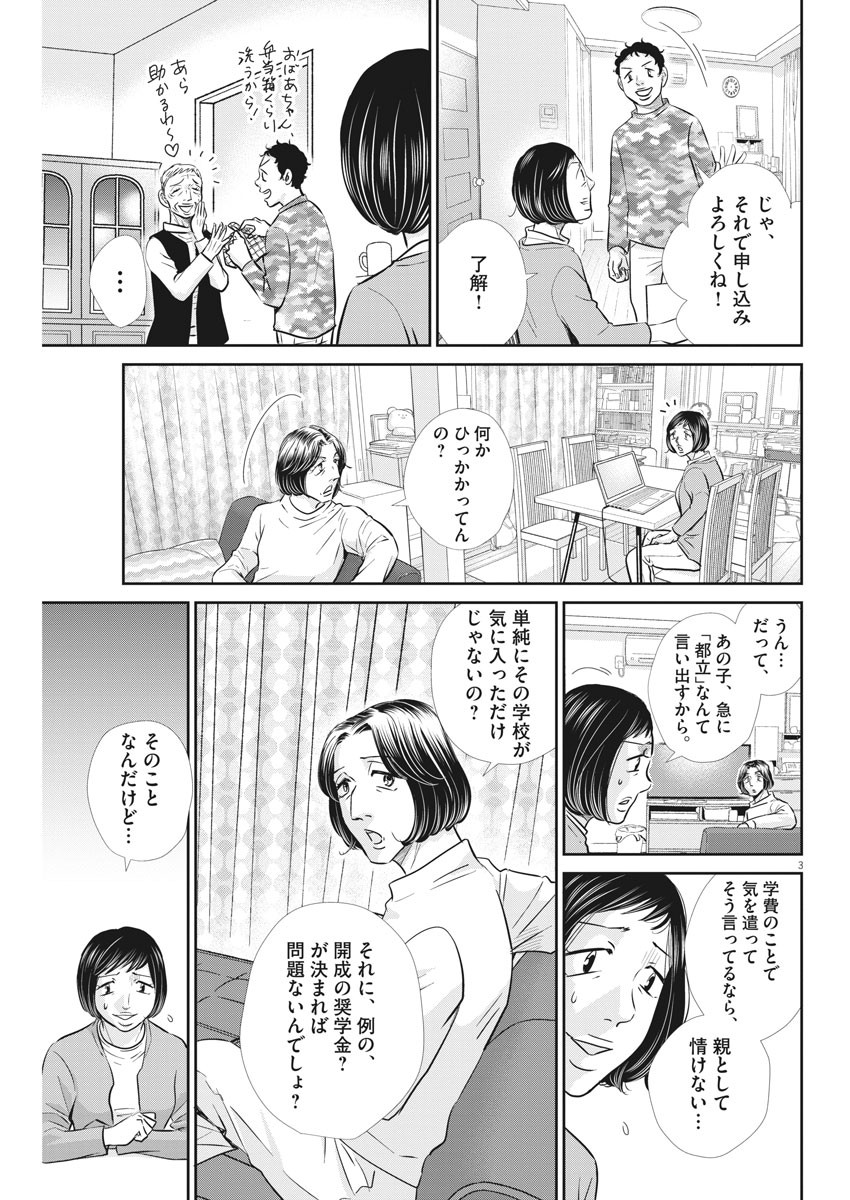 Nigatsu no Shousha -Zettai Goukaku no Kyoushitsu- - Chapter 104 - Page 3