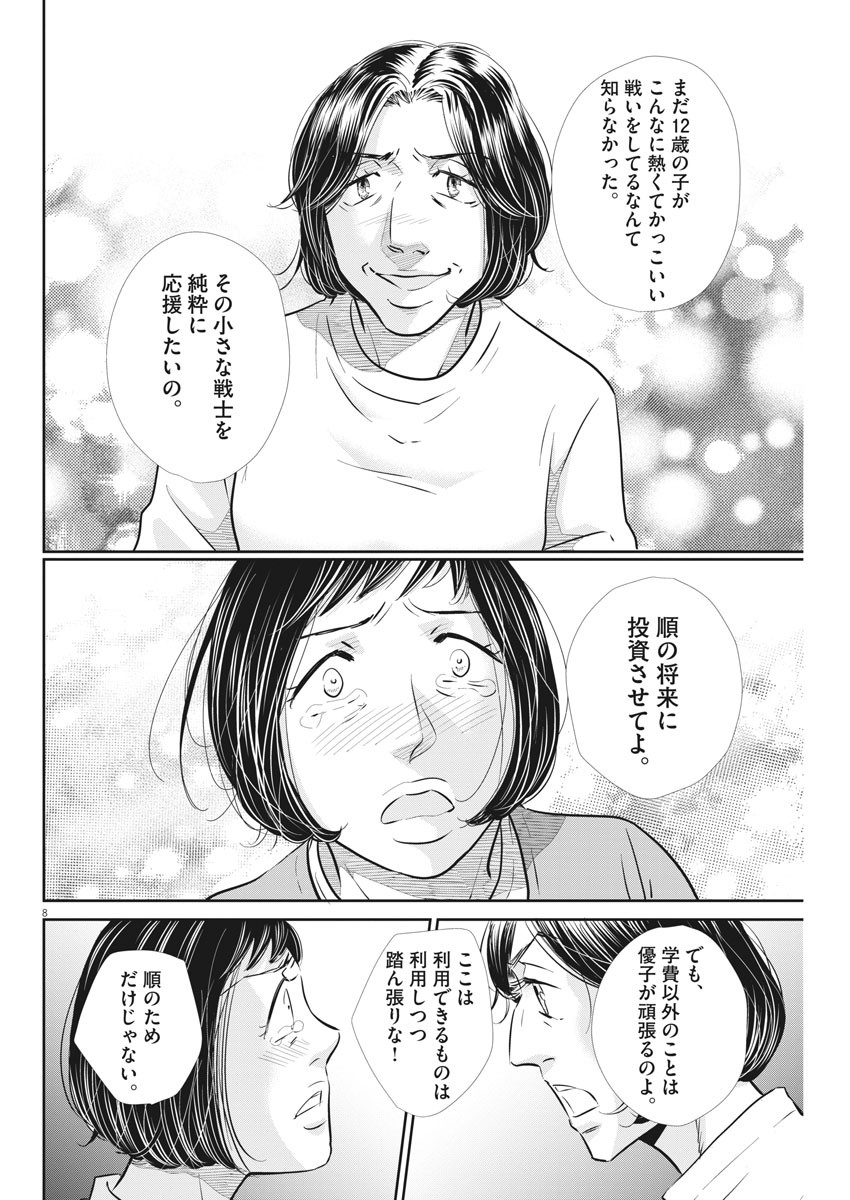 Nigatsu no Shousha -Zettai Goukaku no Kyoushitsu- - Chapter 104 - Page 8