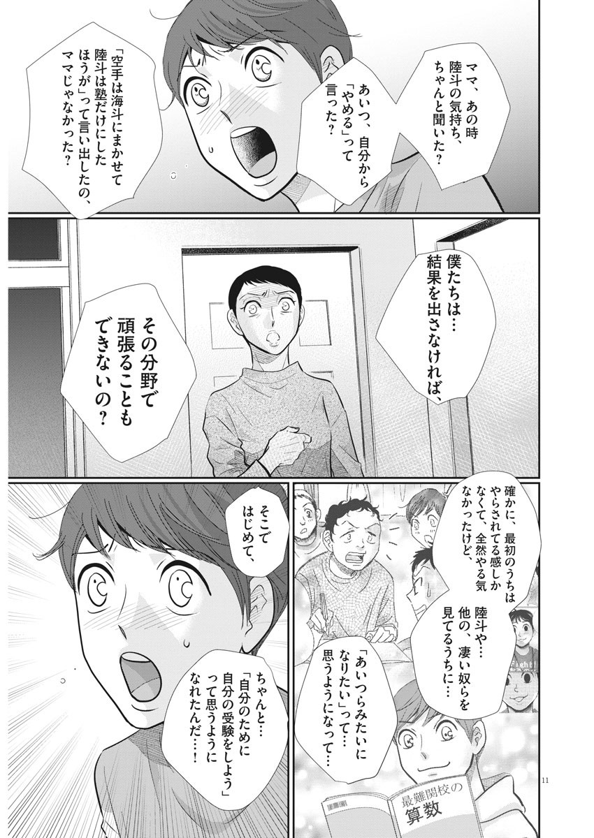 Nigatsu no Shousha -Zettai Goukaku no Kyoushitsu- - Chapter 105 - Page 11