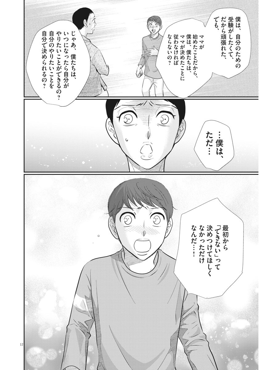 Nigatsu no Shousha -Zettai Goukaku no Kyoushitsu- - Chapter 105 - Page 12