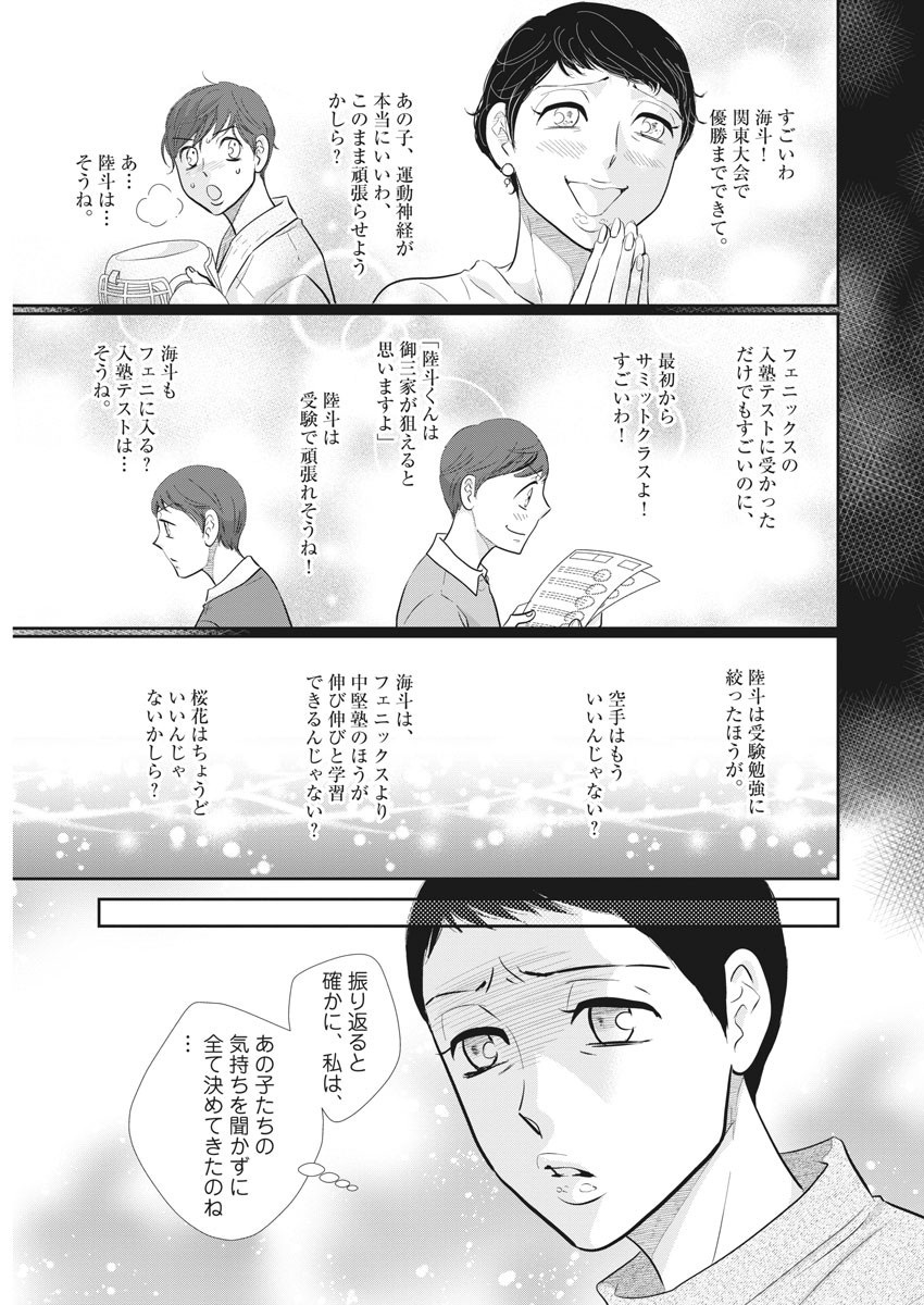 Nigatsu no Shousha -Zettai Goukaku no Kyoushitsu- - Chapter 105 - Page 17