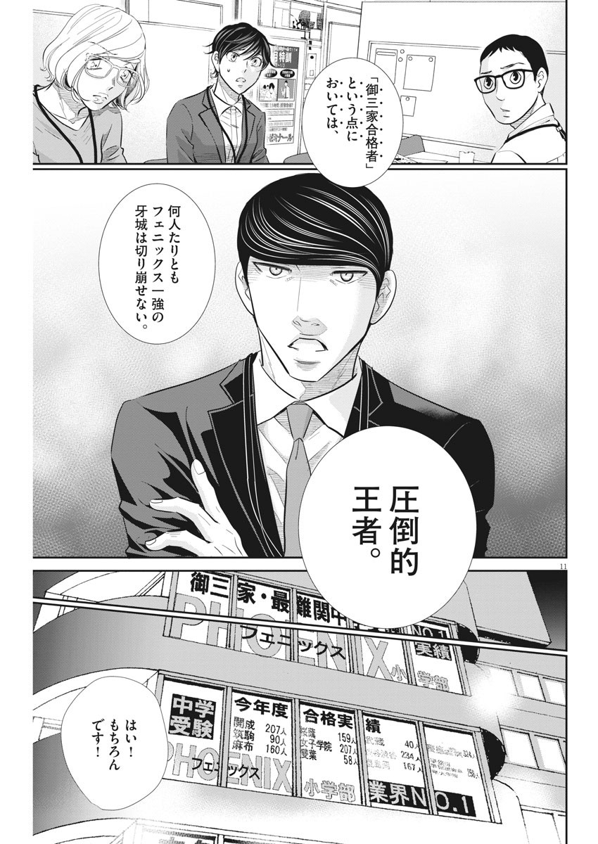 Nigatsu no Shousha -Zettai Goukaku no Kyoushitsu- - Chapter 106 - Page 11