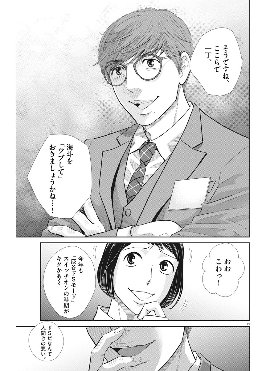 Nigatsu no Shousha -Zettai Goukaku no Kyoushitsu- - Chapter 106 - Page 19