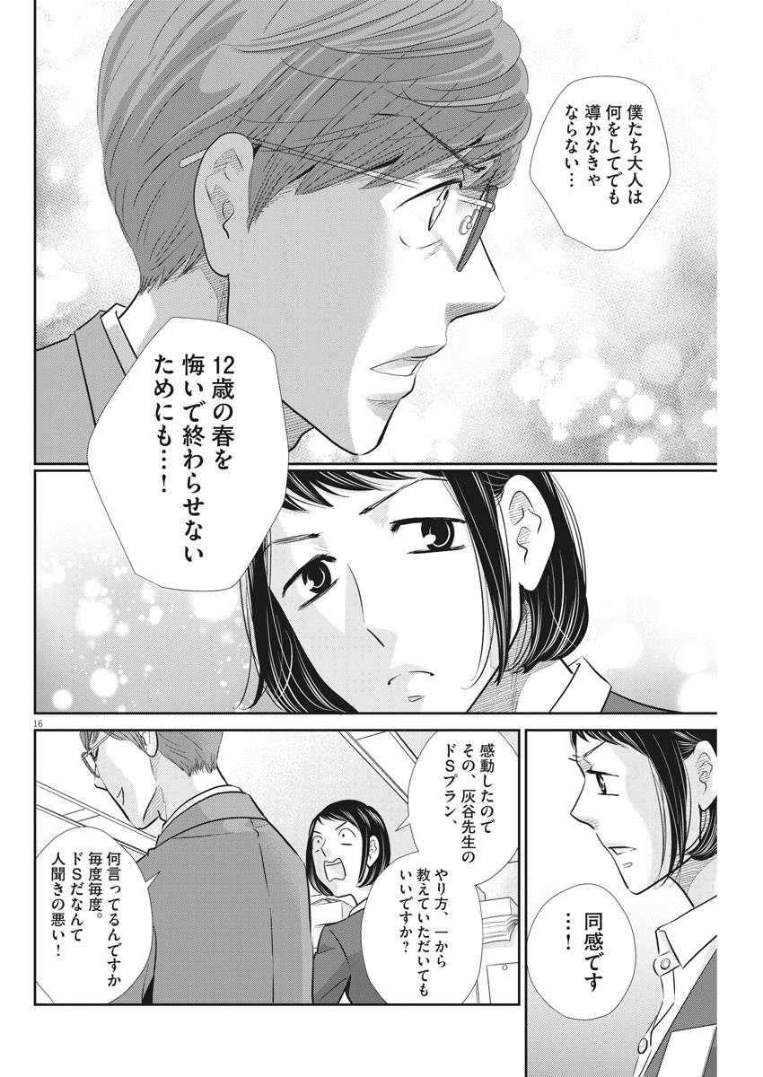 Nigatsu no Shousha -Zettai Goukaku no Kyoushitsu- - Chapter 107 - Page 16