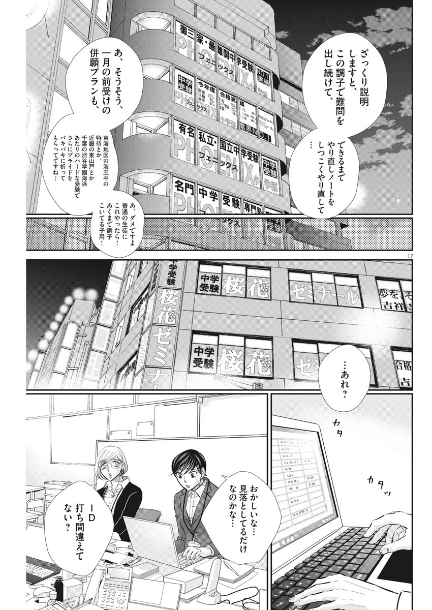 Nigatsu no Shousha -Zettai Goukaku no Kyoushitsu- - Chapter 107 - Page 17