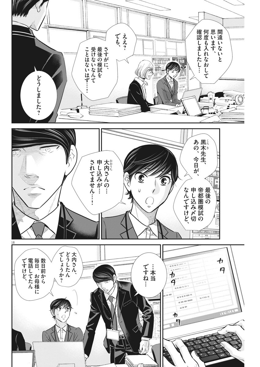 Nigatsu no Shousha -Zettai Goukaku no Kyoushitsu- - Chapter 107 - Page 18