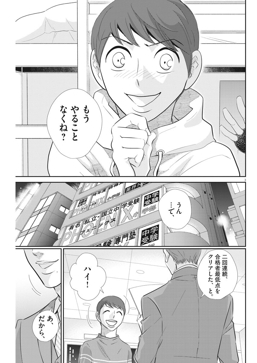 Nigatsu no Shousha -Zettai Goukaku no Kyoushitsu- - Chapter 107 - Page 3