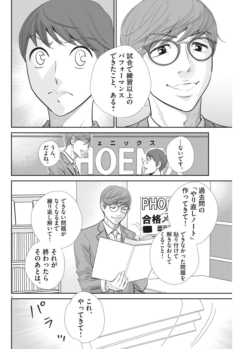 Nigatsu no Shousha -Zettai Goukaku no Kyoushitsu- - Chapter 107 - Page 6