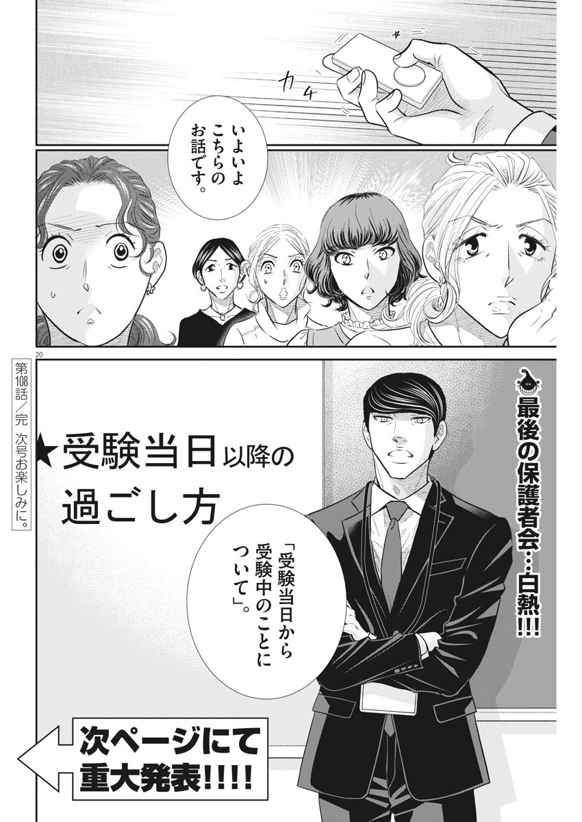 Nigatsu no Shousha -Zettai Goukaku no Kyoushitsu- - Chapter 108 - Page 20