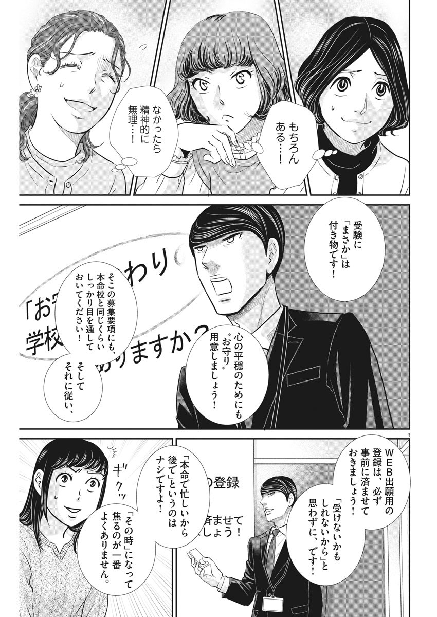 Nigatsu no Shousha -Zettai Goukaku no Kyoushitsu- - Chapter 108 - Page 9