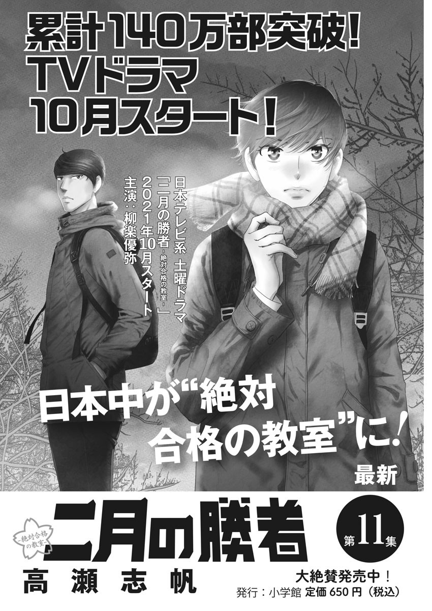 Nigatsu no Shousha -Zettai Goukaku no Kyoushitsu- - Chapter 109 - Page 1