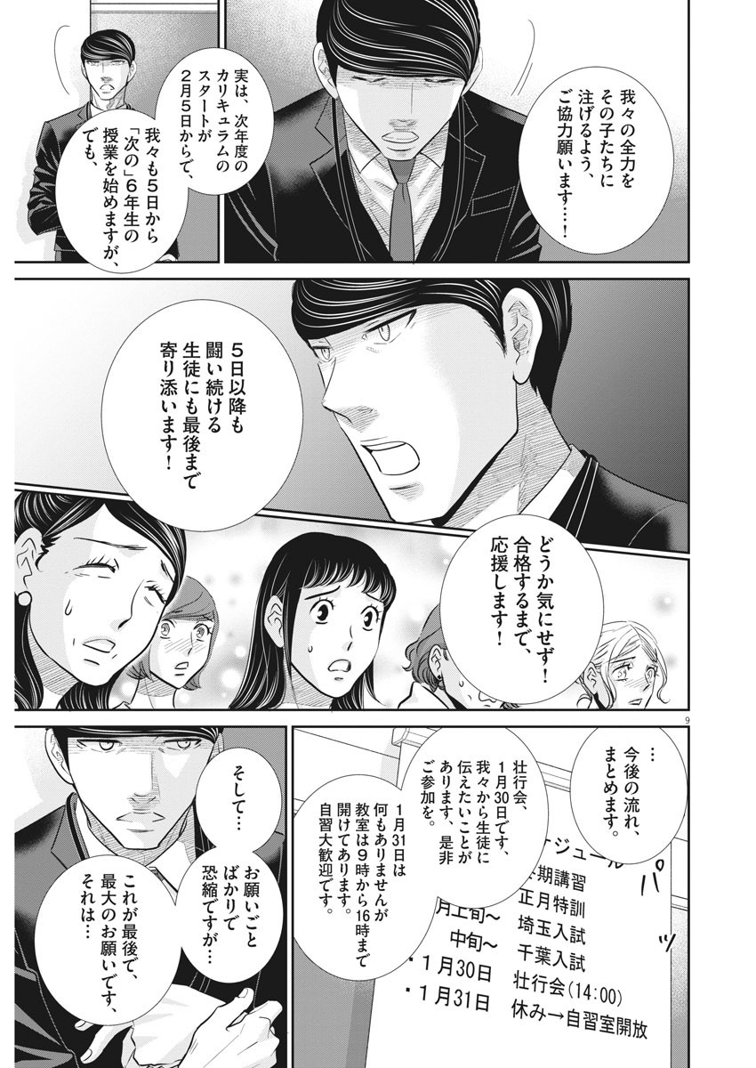 Nigatsu no Shousha -Zettai Goukaku no Kyoushitsu- - Chapter 109 - Page 10