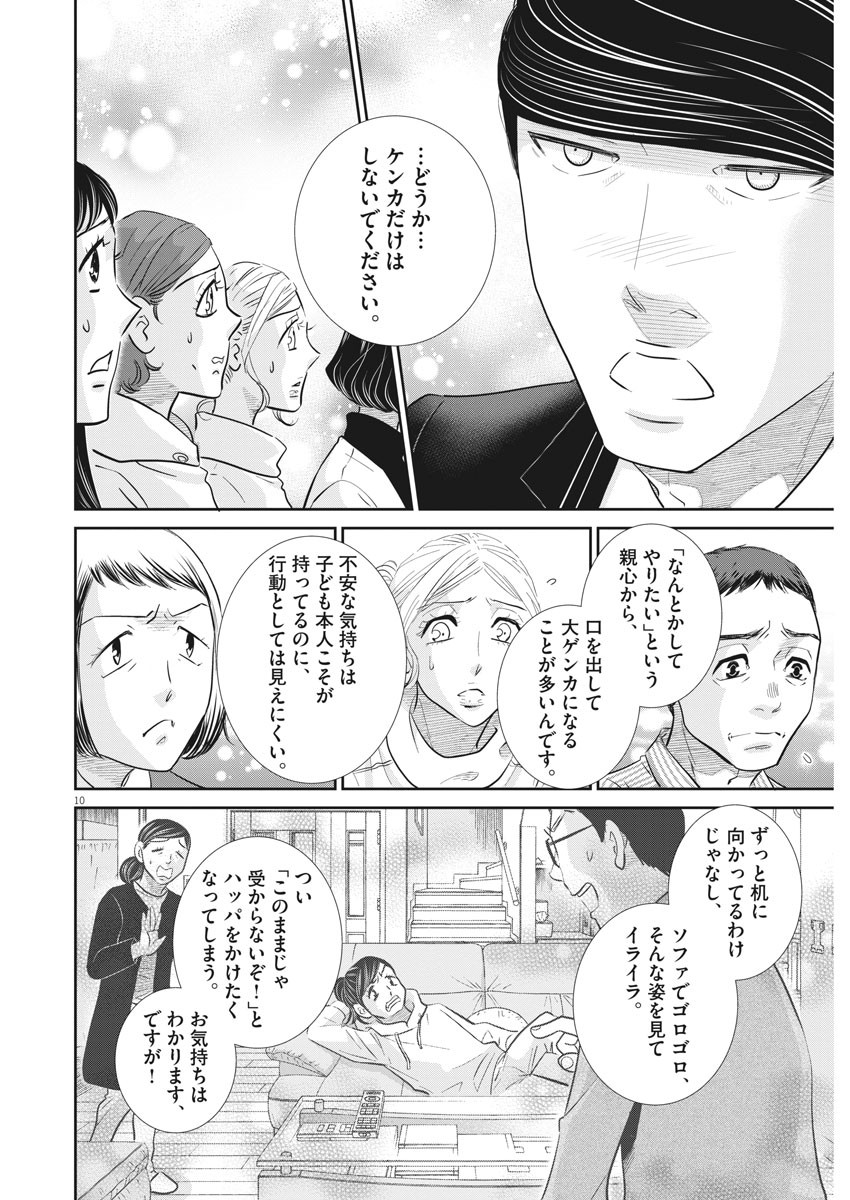 Nigatsu no Shousha -Zettai Goukaku no Kyoushitsu- - Chapter 109 - Page 11