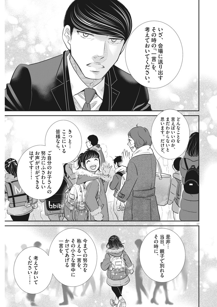 Nigatsu no Shousha -Zettai Goukaku no Kyoushitsu- - Chapter 109 - Page 18